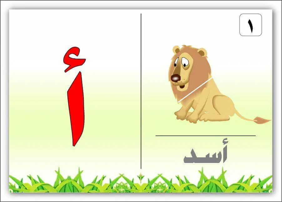 تعليم الاطفال الحروف العربية بطريقة جميلة