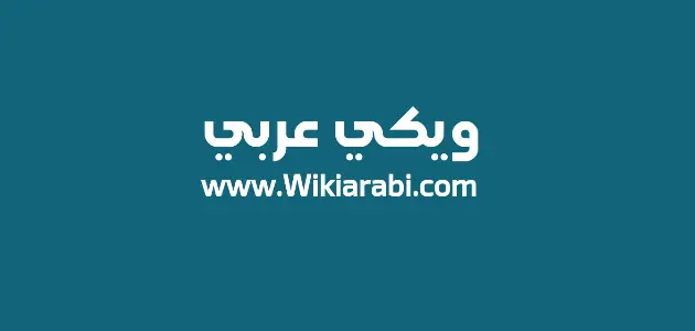 تاريخ وفاة محمد بن إدريس الشافعي ويكي عربي أكبر موقع عربي