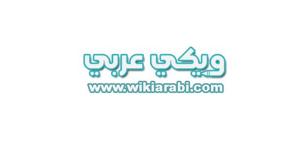 أبو بكر الصديق ويكي عربي أكبر موقع عربي