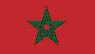 معلومات عن دولة المغرب