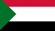 معلومات عن دولة السودان